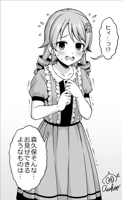 森久保の生えてる所を見てみたいんだ…ッ! 