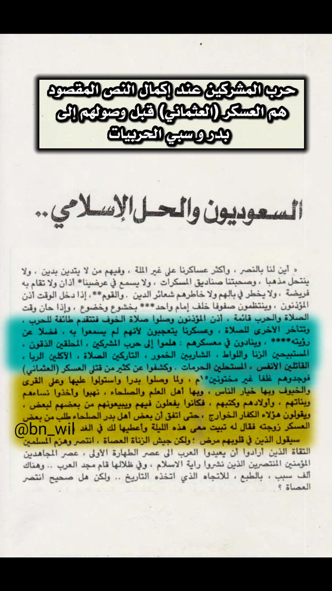 bn_wil's tweet photo. @mutier_305 @MHarbi1438 محاولة فاشلة 
يذكر البلادي الحربي ان الشريف بركات بعد سبي نساء #حرب السا**قطة أقام حكمه في بلادهم 1084هجري

ويذكر بوكرهارت بدر من ديار #حرب السا**قطة 1231هجري وكان مرافقه للحمله العثمانية على الدرعية 

ويذكر مبارك المعبدي الحربي ��در من ديار حرب بعد سبي نساء #حرب 1242هجري https://t.co/oNm0u3990A