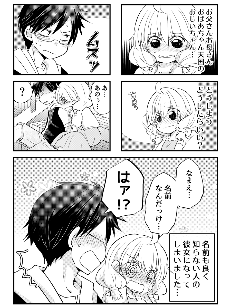 背が低い者同士がお付き合いしてみた話(1/10)
#COMITIA148 