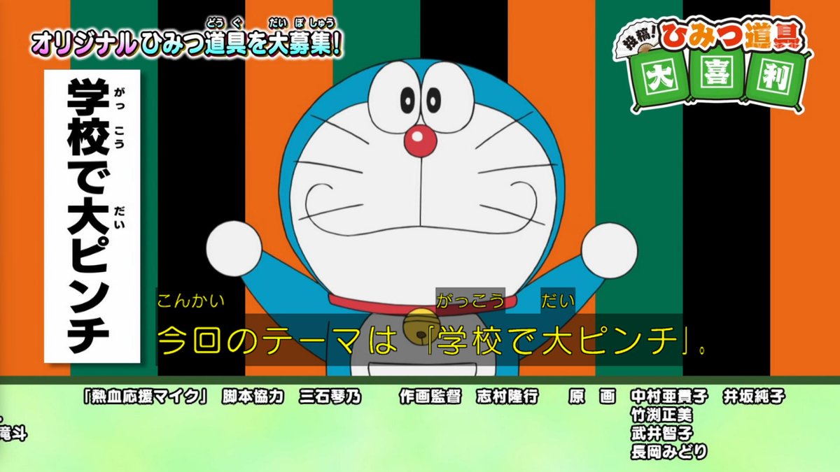 熱血応援マイク脚本協力 三石琴乃
#doraemon #ドラえもん #tvasahi