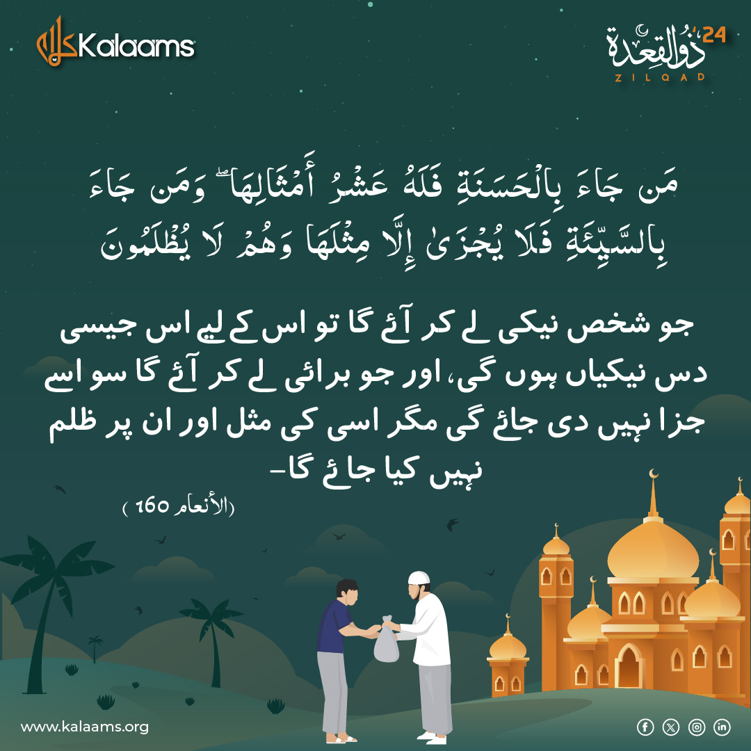 Whoever brings a good deed will receive ten times as much.

Quran 6:160

#IslamicQuotes #GoodDeeds #Quran #Reward #Faith