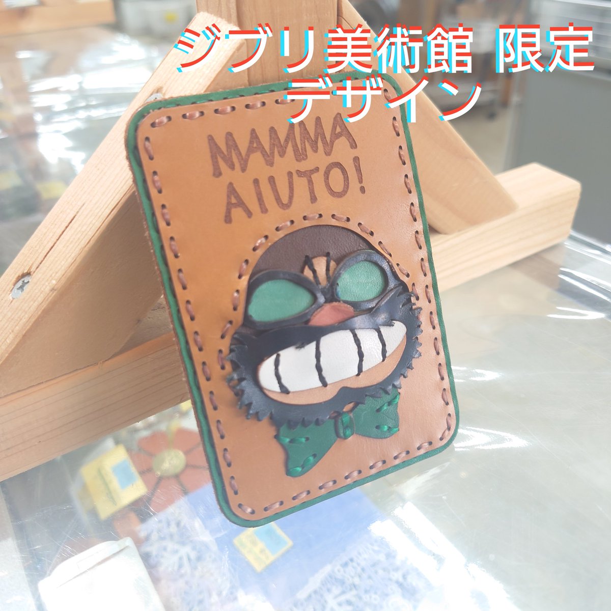 ジブリのマンマユート団のパスケース入荷してます❗ レザーで出来たお