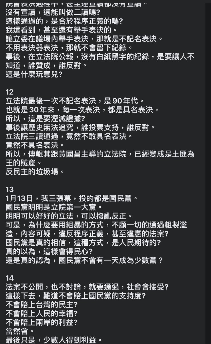 太扯了，我第一次看黃智賢文章看到眼框泛淚

⌘所有案子居然沒逐條討論，要三讀的東西居然沒人知道內容，昨晚9點才有媒體拿到草案

⌘立委沒增加預算的權利，只有刪減預算的權利

⌘沒用表決器而是用舉手表決，那就是沒紀錄，要讓人不知道誰支持、誰反對，上次這樣幹已是90年代，30年來沒人敢這麼幹