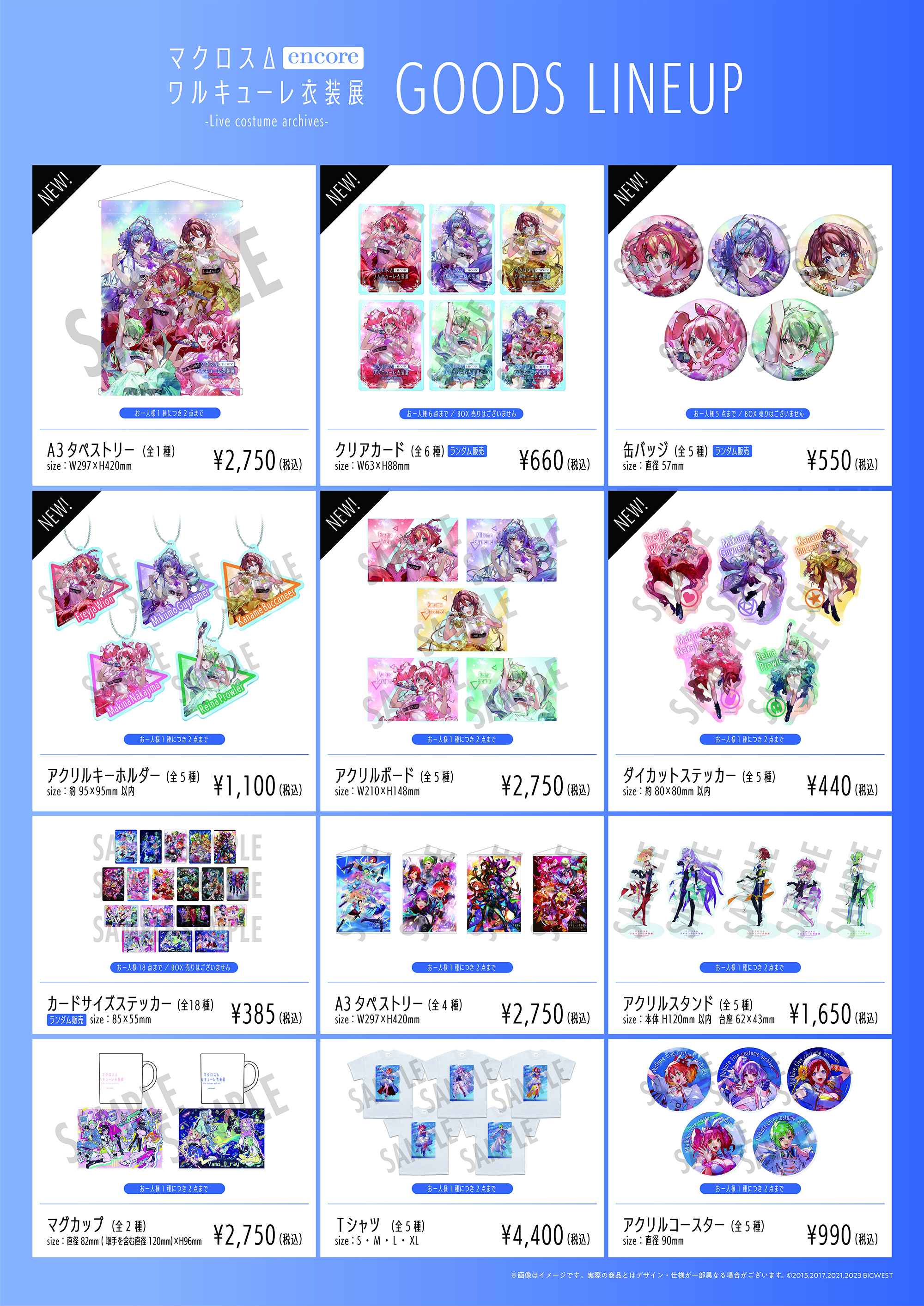 マクロス」公式アカウント on X: 