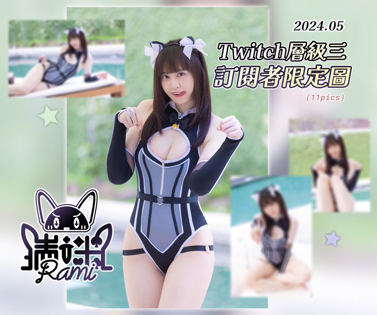 Twitch 2024 5 月 「訂閱層級三」活動開跑 👾

接下來每個月都會有限定電子組圖-
首月當然要有誠意( ̀⌄ ́)

喜歡這套限定服裝 歡迎來訂閱頻道
沒開台時也能訂閱唷！

請到我的Twitch 頻道選擇 「層級三」訂閱後記得把Twitch 跟DC做連動，即可在我的DC頻道內找到專屬區域連結～