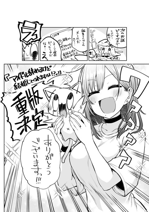 そして嬉しい発表です!!!!!
アイドル辞めるけど結婚してくれますか!?
重版が決定しました～～～～!!!!!!!!🙌🙌
しかもこれを描いているうちに3刷り目も決まったみたいです!!!

これもひとえに応援してくれる皆さんのおかげです!!!🙏🙏🙏 