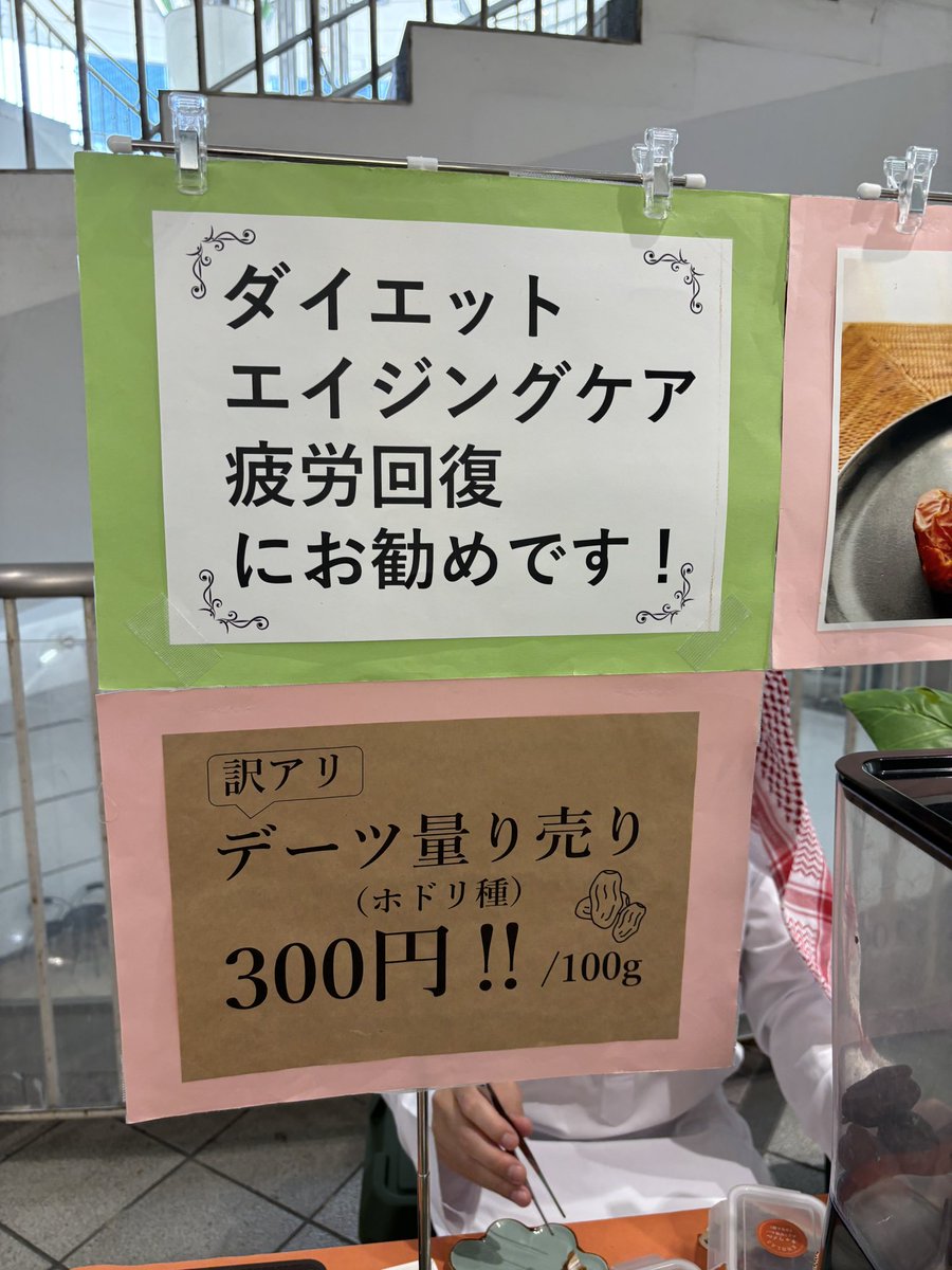 mizunoayaka8's tweet photo. 前職の同僚がオーガニックデーツの輸入販売を始めたとの事でチェックしに行きました😆❗️👏

このあと、武蔵美の先生の展示を観に近くのギャラリーへ行く用があったのでお土産と自分の分も含めて3袋購入。
デーツは甘くて美味しい😍🧡

明日も交通会館マルシェで出店してる&ECもやっているそう👀デーツお好きな方是非☺️✨✨
@ilodoly