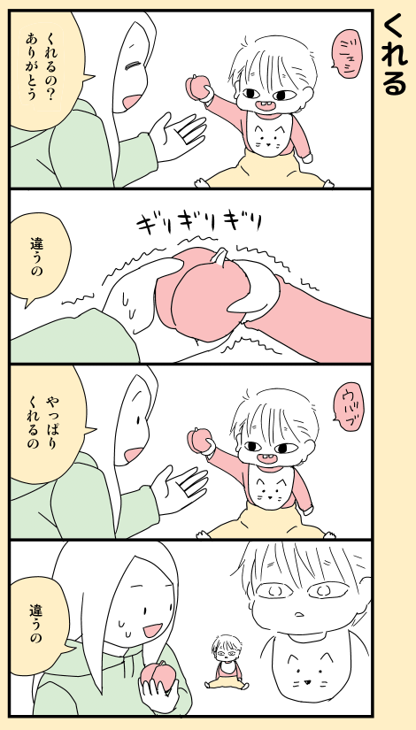 どっちなの。
#育児漫画 (再掲) 