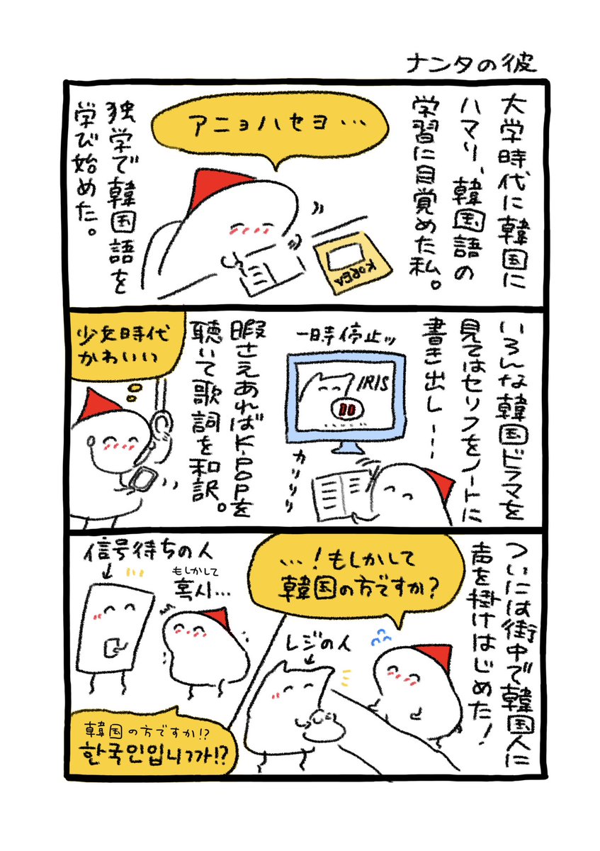 ナンタの彼 (1/3) 