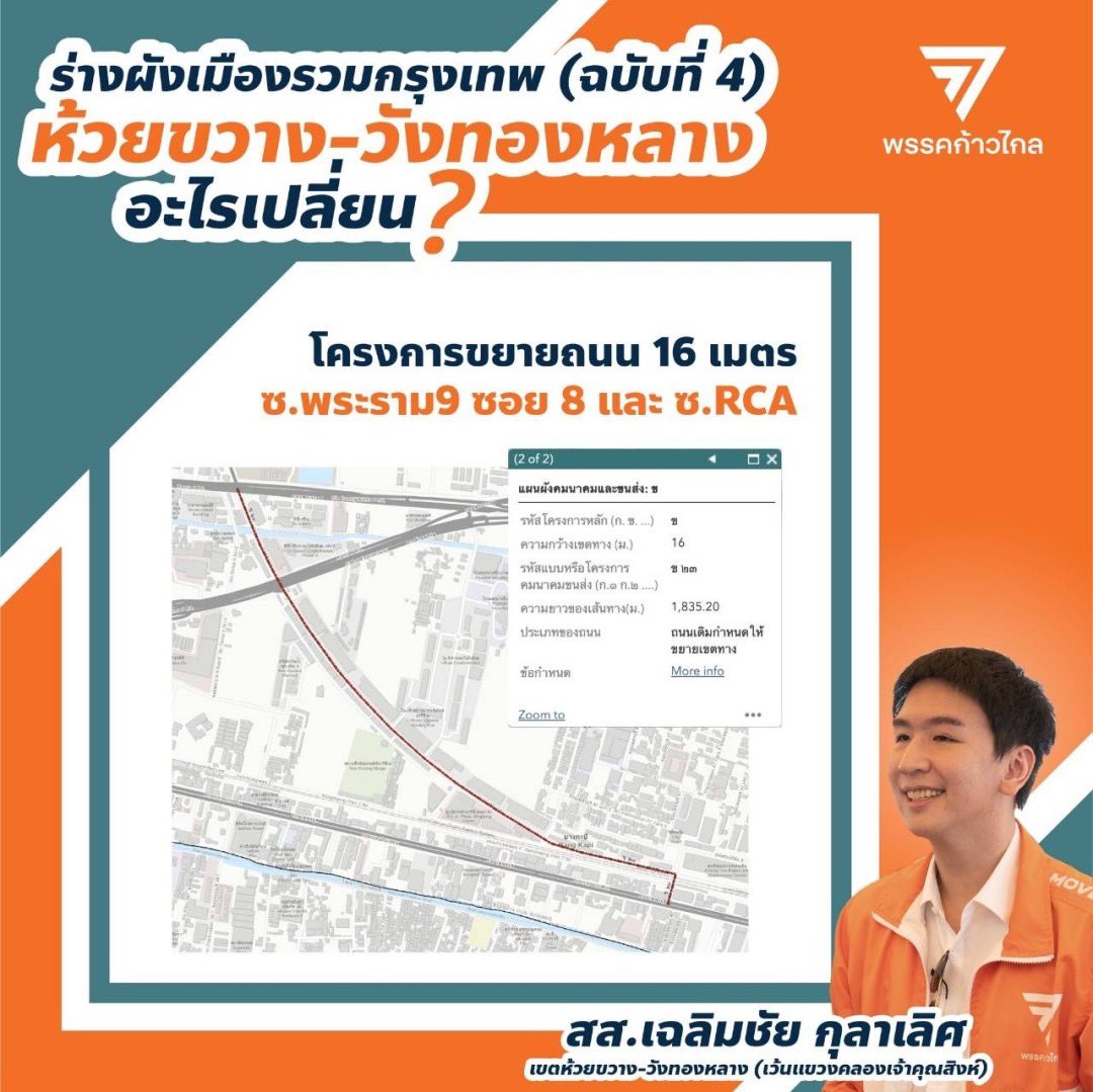 ร่างผังเมืองรวมกรุงเทพใหม่ (ฉบับที่4) 
มีโครงการขยายถนนอะไรบ้าง ไปดูกันครับ (ห้วยขวาง-วังทองหลาง)

1. ตัดถนนใหม่ ไปสุขุมวิทก็ได้ ไป มศว. ก็ดี
โครงการก่อสร้างและขยายถนน จากถนนเพชรบุรี ซอยมีสุข ขยายความกว้างซอยเป็น 12 เมตร และ ก่อสร้างสะพานข้ามคลองแสนแสบ