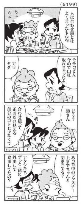 最近の「ウチの場合は」

鏡がわり。

@mainichi 
#毎日新聞夕刊 