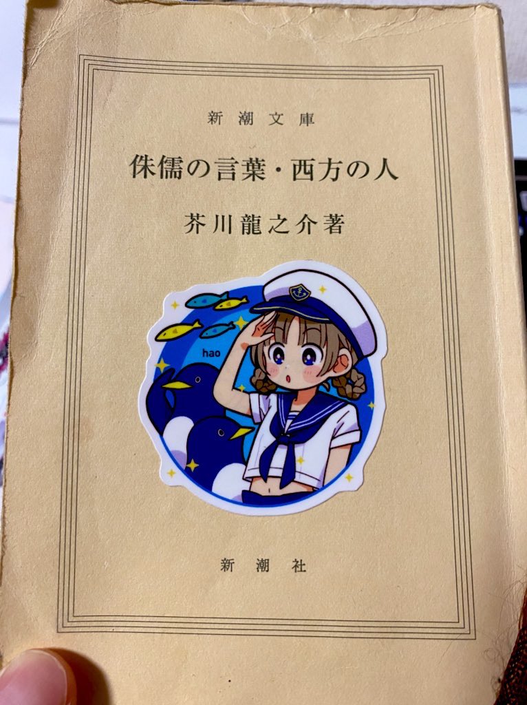 「好きな本に好きなクリエイターさんのステッカーを貼りましたこれで本にさらに愛着湧く」|おにぎりまん⛩🍙⛩ onigiriman1998.ethのイラスト