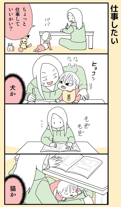 在宅だから育児しながら仕事できるかも…という考えは捨てた方がいい…
#育児漫画 (再掲) 