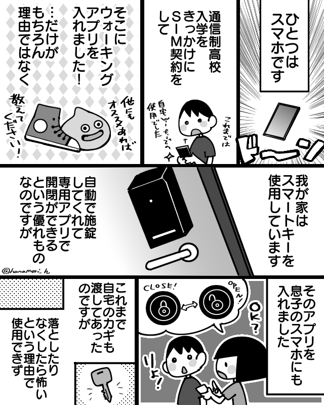 何年も一人で外に出られなかった息子の近況
#漫画が読めるハッシュタグ
#コミックエッセイ
#不登校の親 