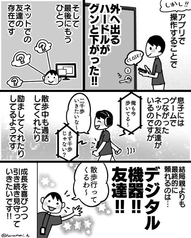 何年も一人で外に出られなかった息子の近況
#漫画が読めるハッシュタグ
#コミックエッセイ
#不登校の親 