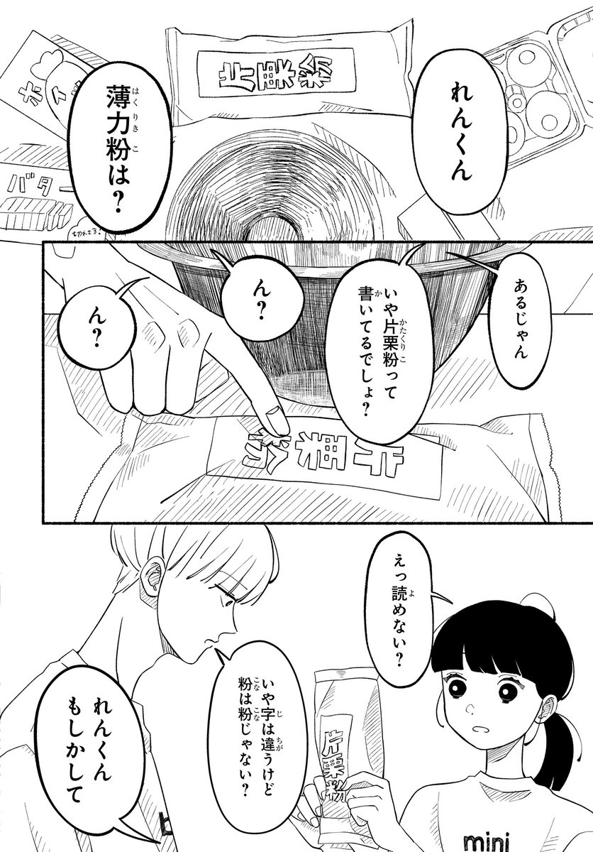 眠れない夜にケーキを作る話(3/5) 