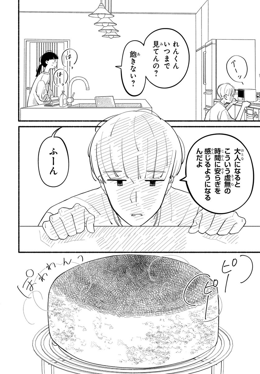 眠れない夜にケーキを作る話(4/5) 