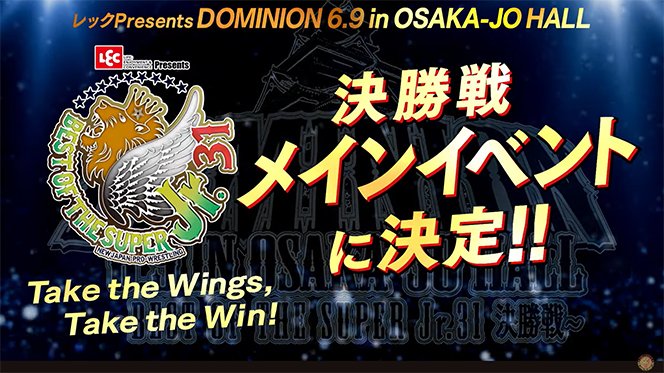 『レック Presents DOMINION 6.9 in OSAKA-JO HALL ～BEST OF THE SUPER Jr.31 決勝戦～』
6月9日（日）大阪城ホール大会のメインイベントは『SUPER Jr.』決勝戦に決定！

njpw.co.jp/499083/

#BOSJ31 #njDOMINION