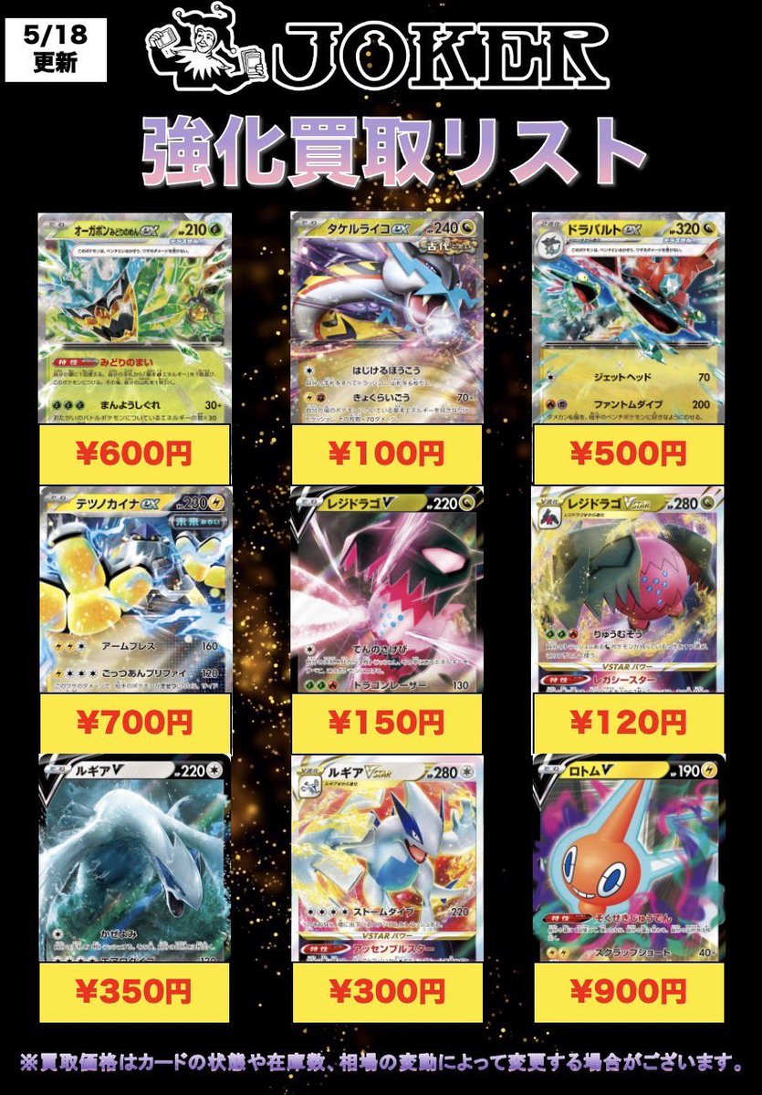 JOKER / TCG専門店（我孫子駅徒歩1分） ポケモンカード・遊戯王etc on X
