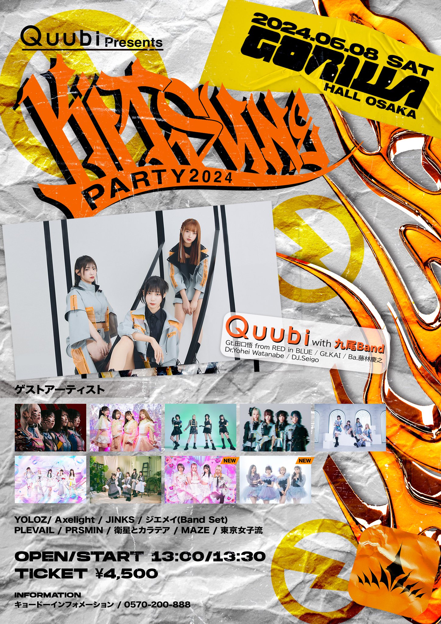 オールナイトパーティー Quubi on X: 