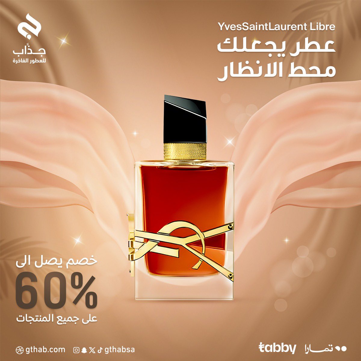 اكتشفي سحر عطر Yves Saint Laurent Libre وكوني محط الأنظار✨.

استمتعي بخصم يصل إلى 60% على جميع المنتجات في gthab.com! 🛍️

#عطر #تخفيضات #YSL #womenstyle #perfume