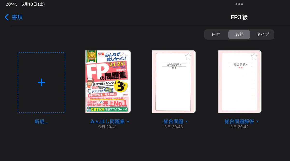 tomosyaroushi's tweet image. Acrobat上からMicrosoft Print to PDFを利用して見開きページとして印刷出力し、無事見開きの解きやすい状態でGoodNotesに取り込めました
明日からバンバン解いていきます！

#FP3級
#ScanSnap
