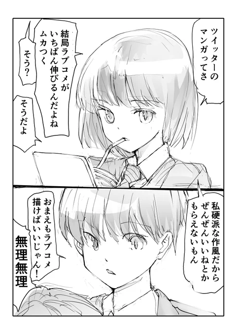 SNSまんがでいいねが欲しい女【1/2】