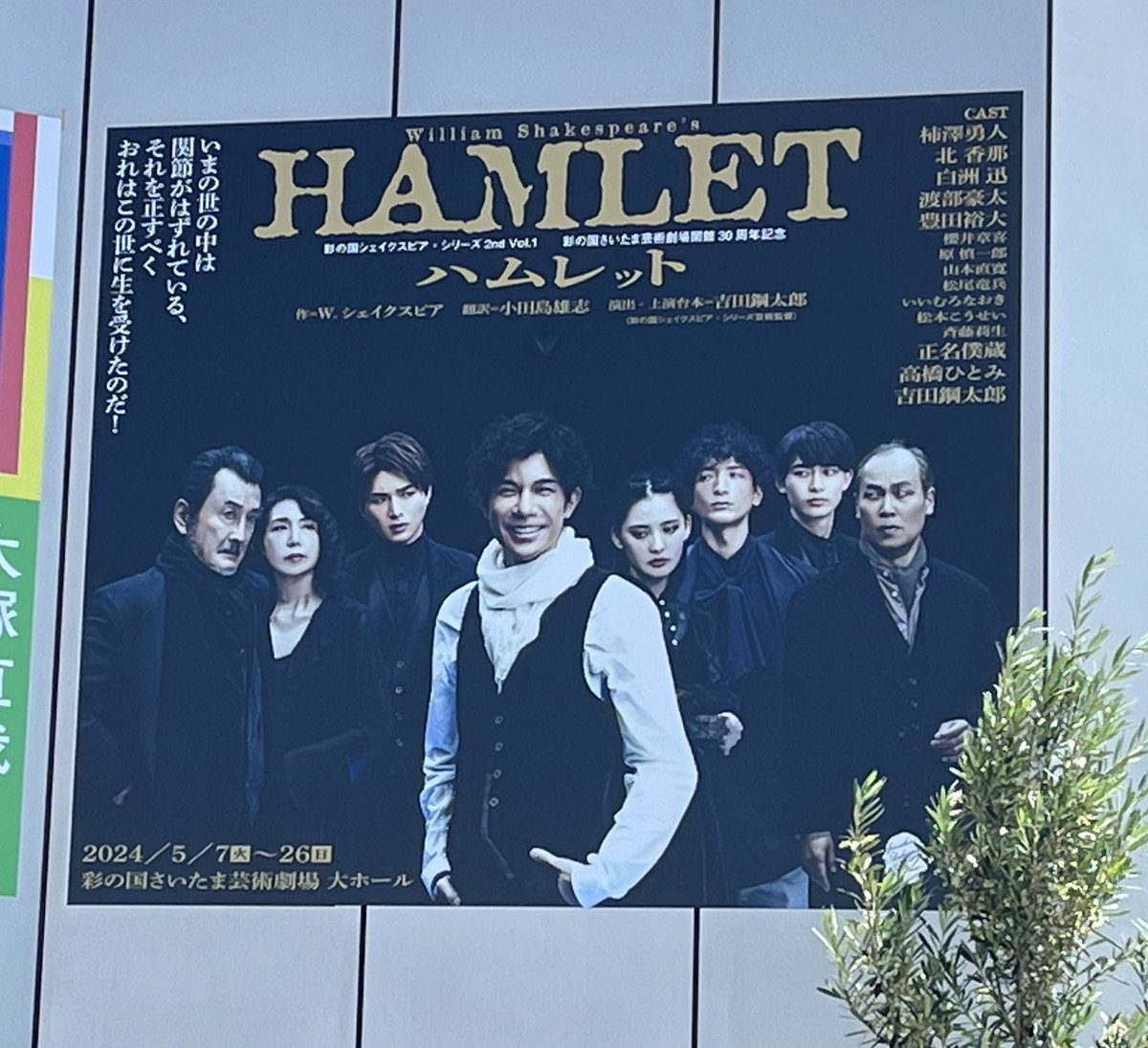 久しぶりに観劇✨ ハムレット。いつも思うのだけどハムレットさん深く考えすぎたよ。