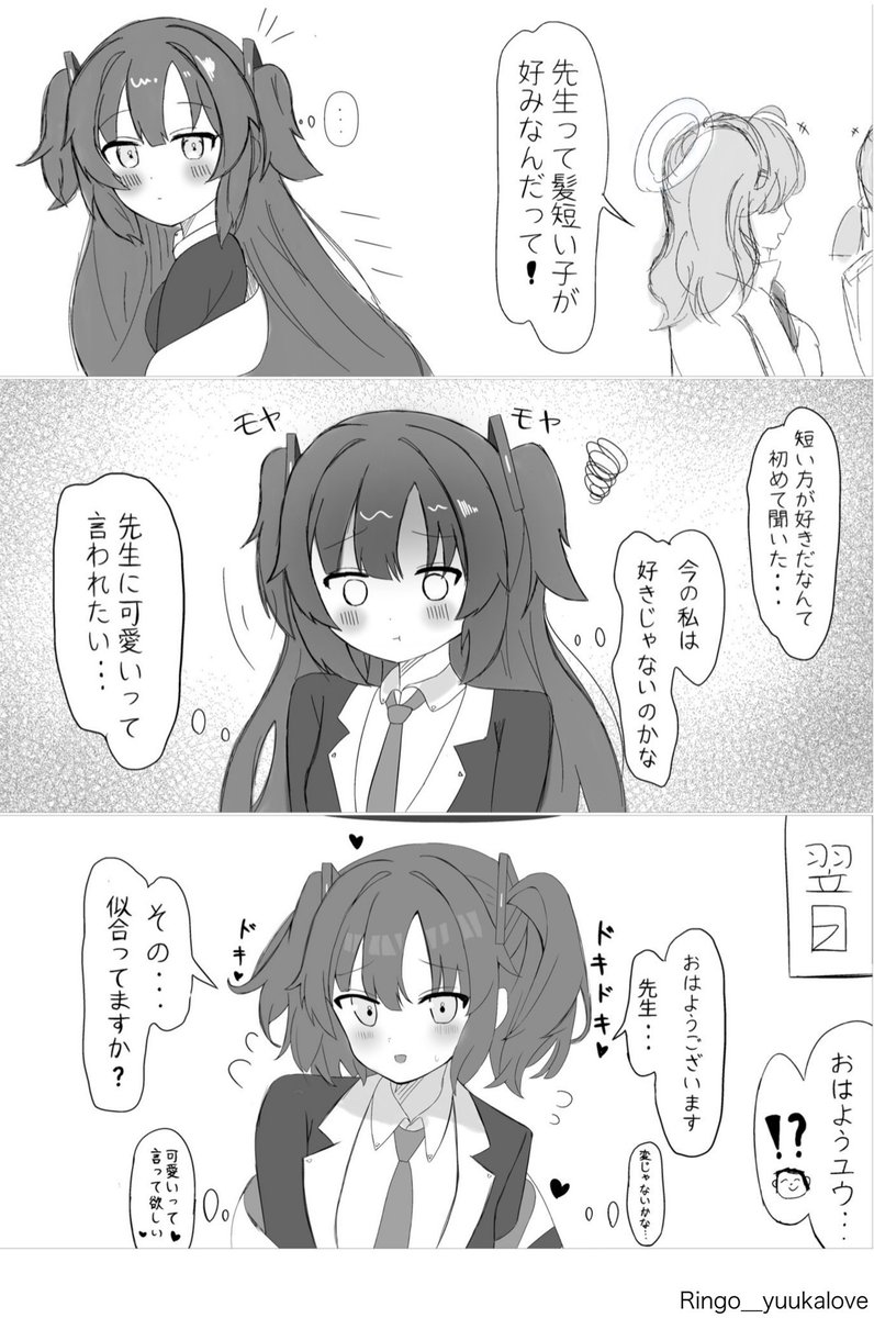 ユウカに激重感情向けられたい……　#ブルアカ