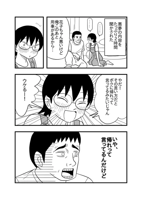 愛されすぎた男 4話 