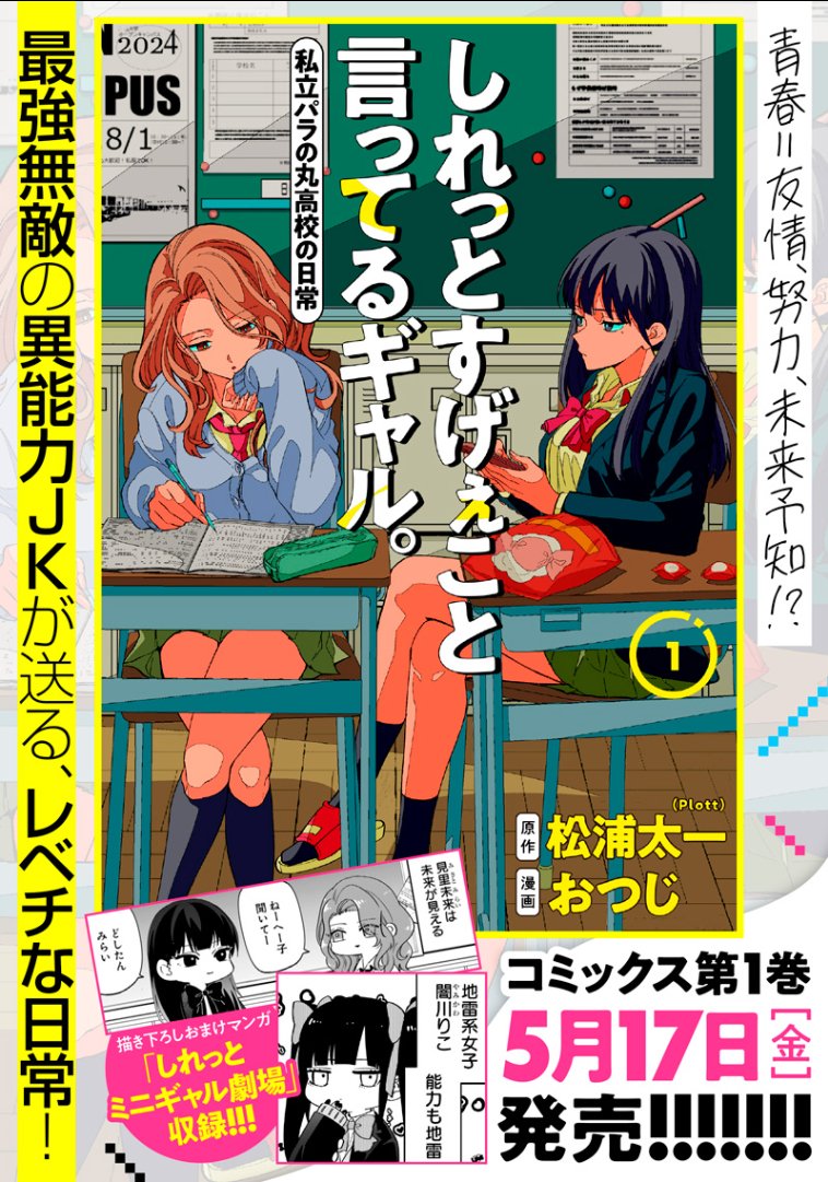 ご覧いただきありがとうございました!
しれっとすげぇこと言ってるギャル-私立パラの丸高校の日常-①巻5/17発売しました!
読んでもらえると嬉しいです!
Amazon▶️https://t.co/3FMAVnJyFA 