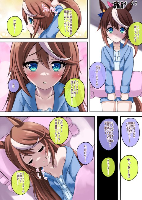 おはようございますー
髪おろしたテイオー漫画しっぽを描き忘れてました
テイオーかわゆす 
#ウマ娘 #トウカイテイオー 