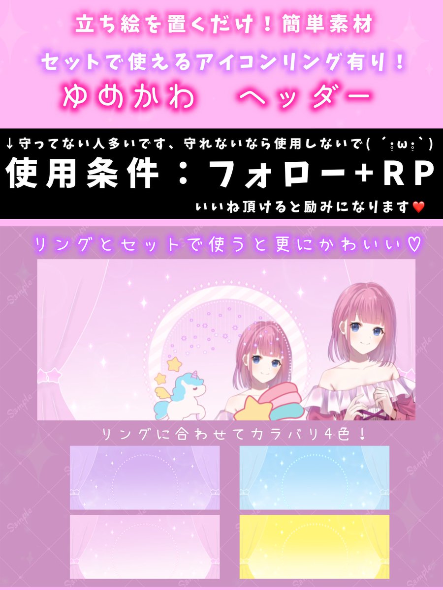 aomyrrr's tweet photo. #IRIAM素材　
ゆめかわ🦄カーテン
お部屋風ヘッダー🩷

✄ - - - - - - - - - -
【使用条件】
フォロー👤+RP🔁

↑守らない方多いです
やめて下さい🥲
✄ - - - - - - - - - -

返礼品使用可🆗
商用利用可能⭕️

DL➡️ https://t.co/0feBKDCx8W

 #Vtuber素材 #フリー素材 #IRIAMヘッダー https://t.co/VWN41VSKl4