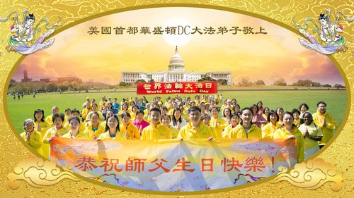 Les pratiquants de #FalunDafa aux #ÉtatsUnis célèbrent la Journée mondiale du Falun Dafa et souhaitent respectueusement à Maître Li Hongzhi un joyeux anniversaire ! #WorldFalunDafaDay #May13 #Greetings fr.minghui.org/html/articles/…