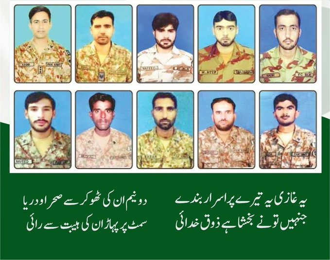 سلام ہے سرحدوں پر شہید ہونے والے پاک فوج کے اُن سپاہیوں کو جو اپنے لہو سے ہماری آزادی کے چراغ کو جلا ر ہے ہیں
 #PakArmyOurRedLine