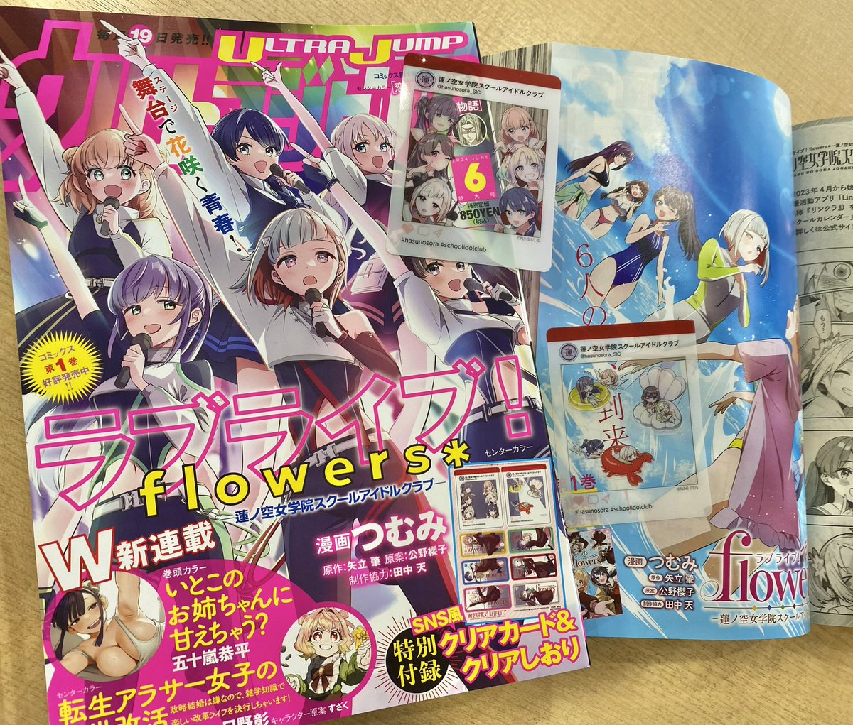 最新最全の Aqours】ラブライブ ウルトラジャンプ付録 切抜き アイドル