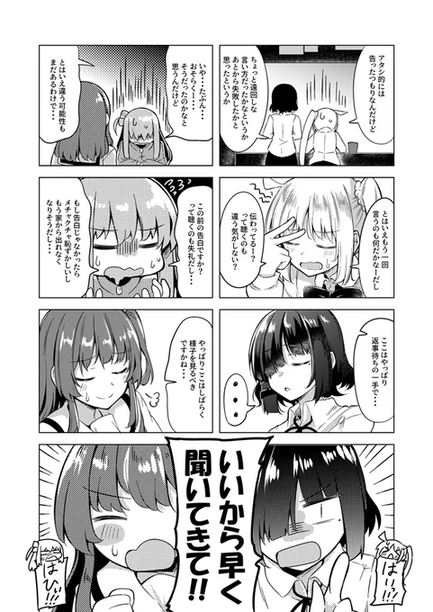 ぼ虹 告白編② 
結果どちらも悶々としてしうというお話( ˘ω˘ )  
#ぼっち・ざ・ろっく 