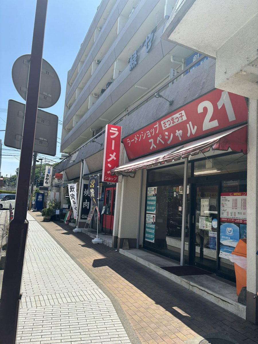 今日の昼食はJR中山駅近くにある
ラーメンショップ
さつまっ子スペシャル21です

食べたのは醤油ベースの
スペシャル21とライスです😋

ライスはキムチ納豆にタマネギが
入っていてライスとすごく相性よく
ラーメンは焦がしネギと
モヤシが入ってこちらも美味しく
頂きました。オススメです👍