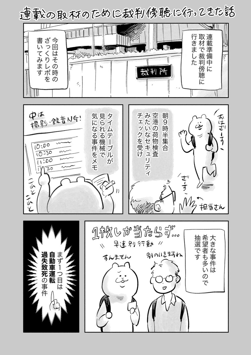 連載の取材のために裁判傍聴に行ってきた話[1/3]
#漫画が読めるハッシュタグ
#レポ漫画 