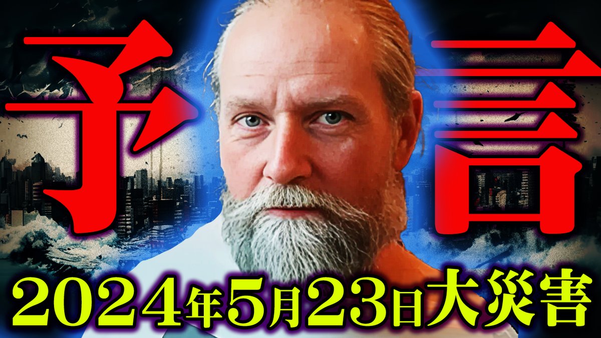 【動画更新！】
次は5月23日！？最強地震学者の予言がヤバすぎる…
→ youtu.be/fwq17pLvPD8
#コヤッキースタジオ #都市伝説 #コヤスタ