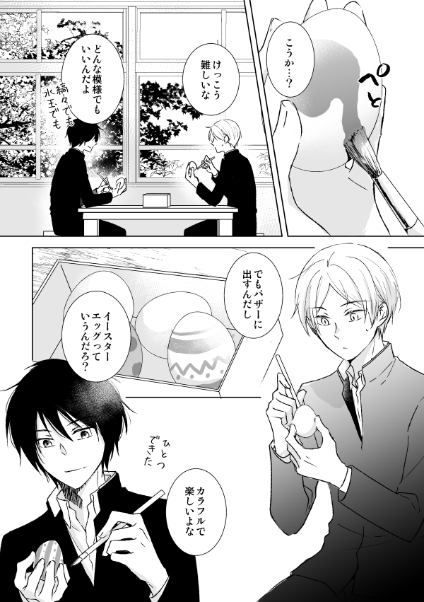 田沼＋夏目】たなごころの翼 イースターにアップしたかった（年度末と