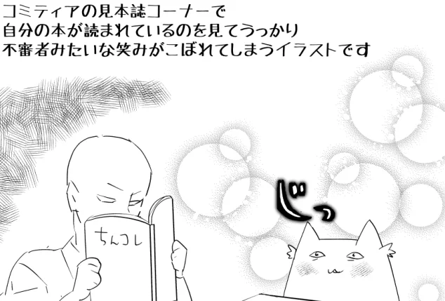 コミティアのアンケ1コマ漫画コーナーに描きなさいというノリの一言漫画です。当日はバタバタしてて1コマ漫画描く余裕ないんだよなあ。。 