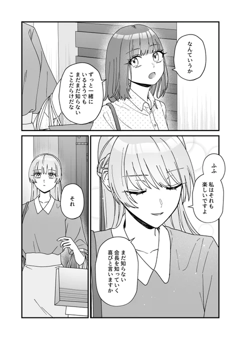 生徒会の外での関係 ～生徒会長と副会長の休日お出かけ～(2/2) 