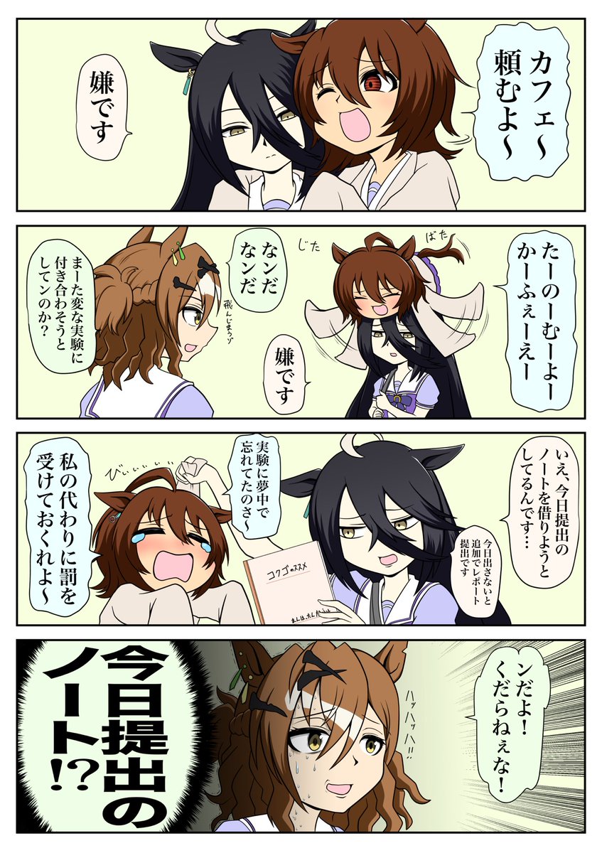 か〜ふぇ〜 #アグネスタキオン #マンハッタンカフェ #ジャングルポケット