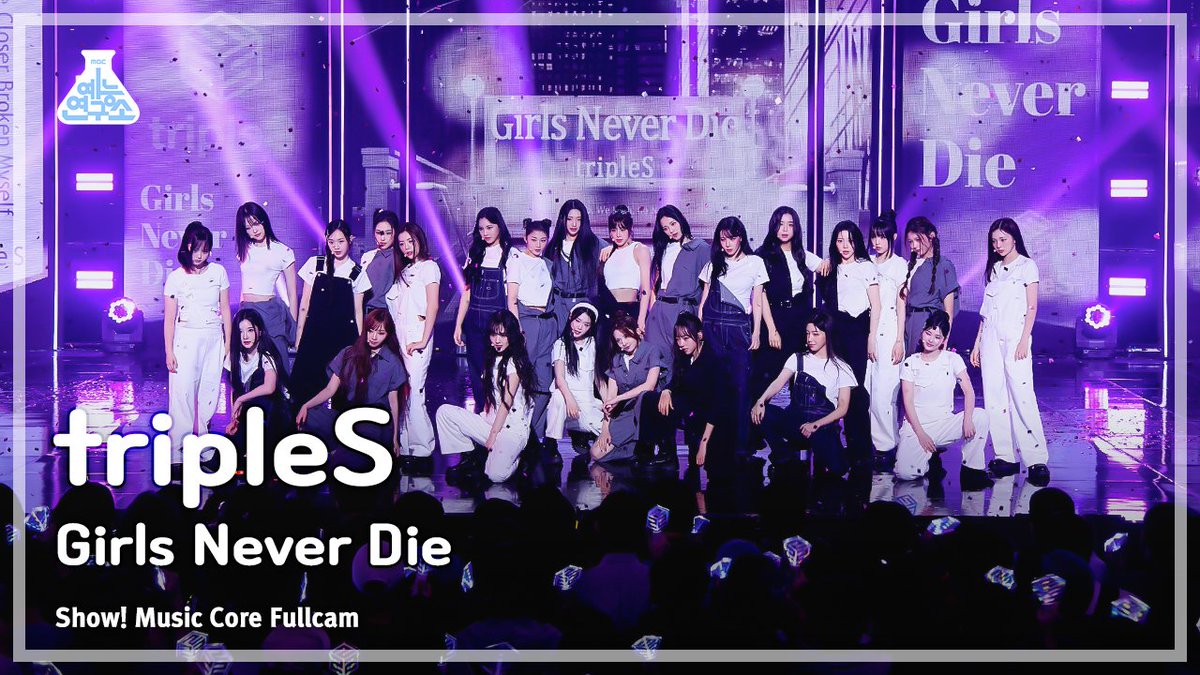 240518🔍[예능연구소 4K 직캠] ‘tripleS – Girls Never Die’ 풀캠▶youtu.be/yZoLBSw2UR0 #쇼음악중심 #음중 #트리플에스 #tripleS #Girls_Never_Die @triplescosmos
