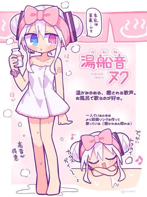架空のボーカロイド♨️ 