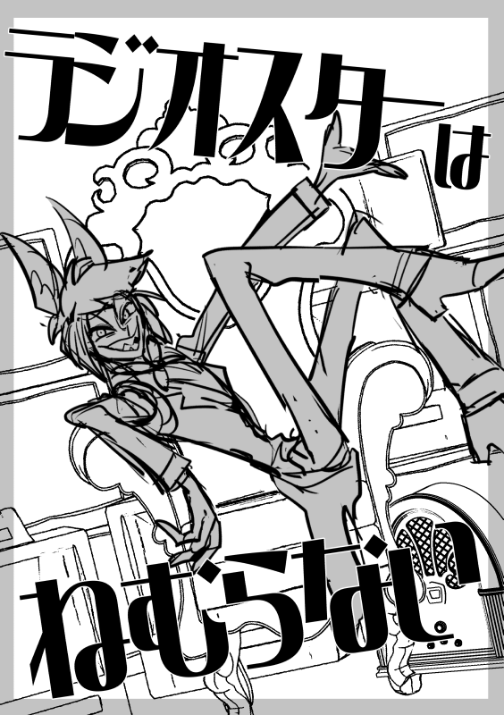 表紙ごっこ 
