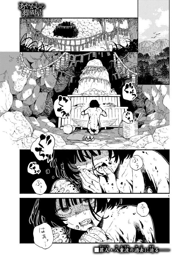 悪食 前編 (1/9) #漫画が読めるハッシュタグ 