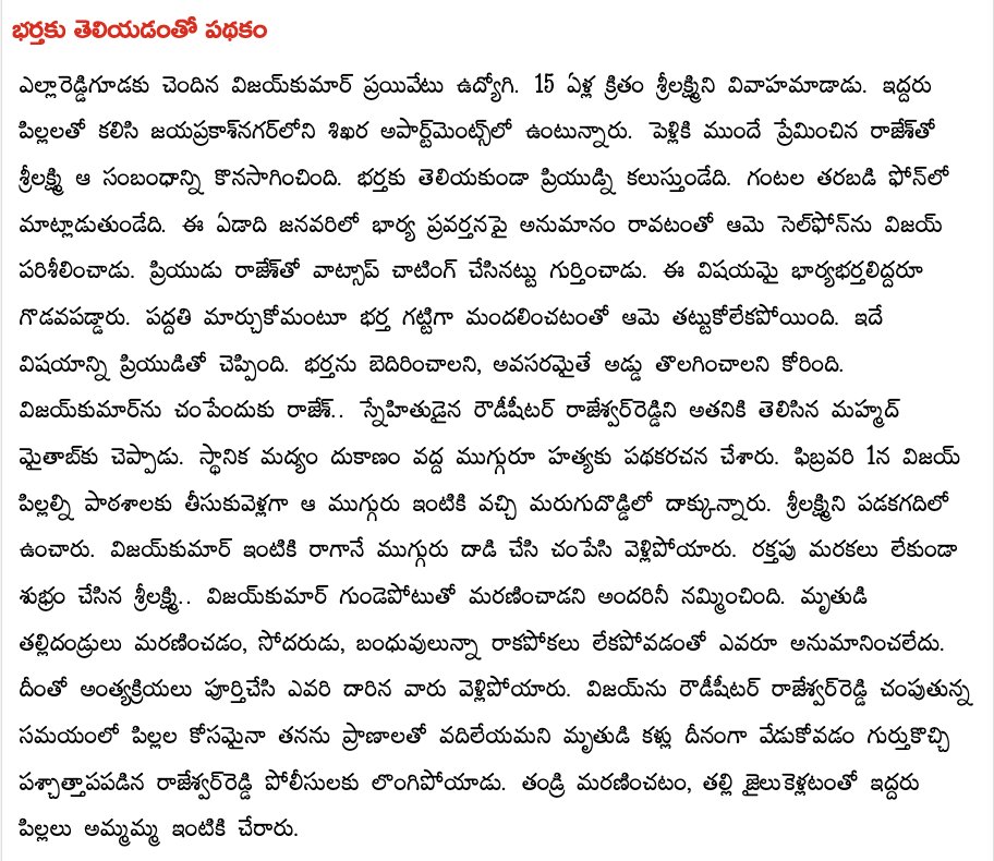 An innocent Vijay pleaded to save his life atleast for the sake of his children to his WIFE and ROWDIES who killed him mercilessly, when he found out about her infidelity. Wife hatched the murder along with her paramour, Goons Rajeshwar Reddy & others. Rajeshwar Reddy turned. 1/2