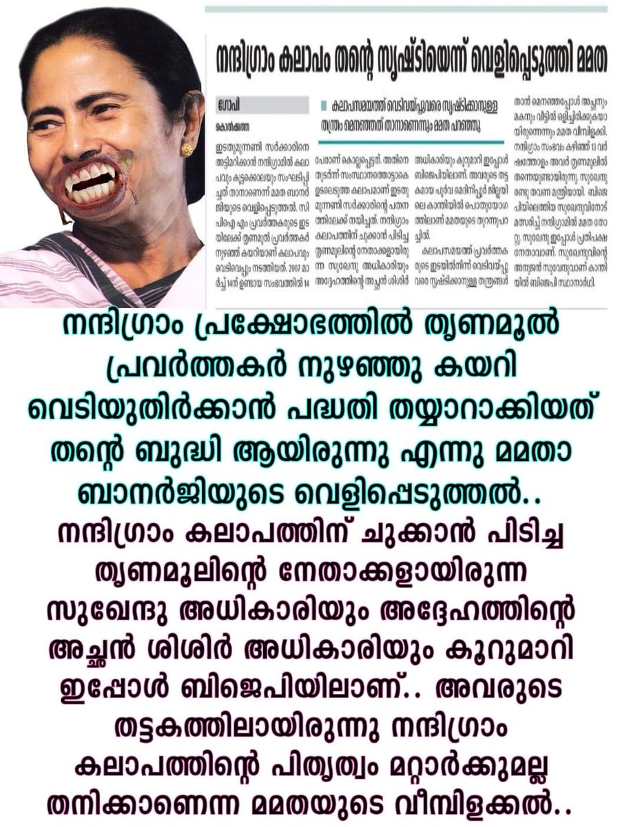 HaridasKishore's tweet photo. After many years, Mamata Bannerjee confesses that the infamous riot and massacre happened in Nandigram was her own plan to dethrone the left govt. 
It's on 14th march 2007, when TMC hooligans infiltrated into CPIM volunteers and began gunshots that ensued a riot and mass murders. https://t.co/a5A8dA0B8y